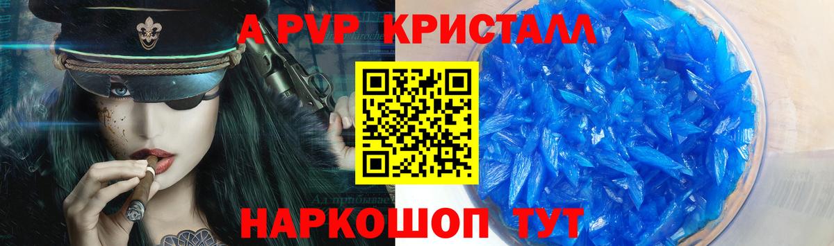 Alpha PVP Crystall  Альфа ПВП СК КРИС  Вход с VPN  купить закладку  Ярцево 