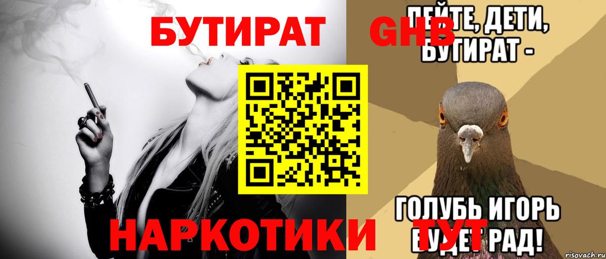 БУТИРАТ бутандиол Ярцево