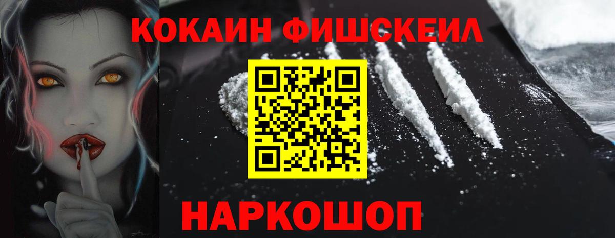 COCAIN Перу  Вход с VPN  COCAIN  Ярцево  КОКАИН Fish Scale 