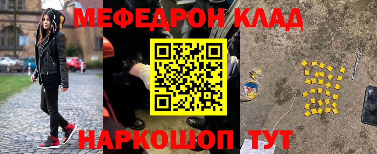 Меф мяу мяу  Мефедрон мяу мяу  Меф  Вход с VPN  Ярцево 