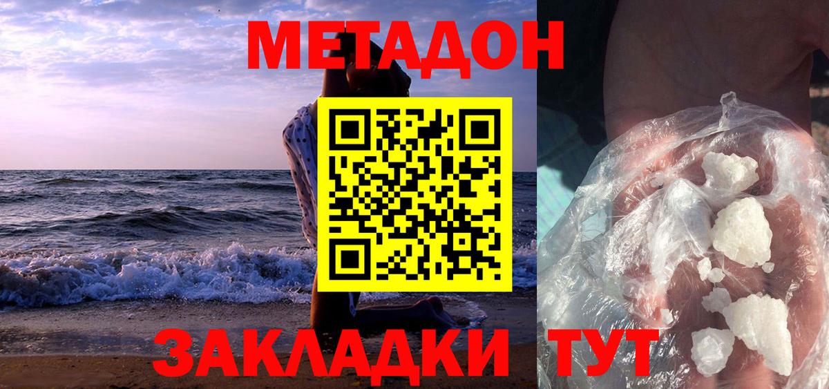 Ярцево  МЕТАДОН VHQ  Вход с VPN  Метадон кристалл 