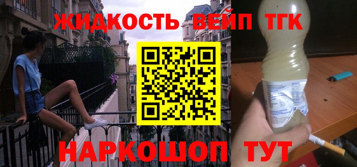 ТГК вейп с тгк  Вход с VPN  Дистиллят ТГК вейп с тгк  Ярцево 